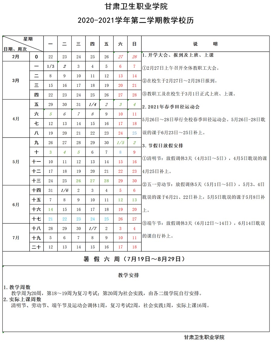 英国365上市官网2020-2021学年第二学期教学校历1.jpg