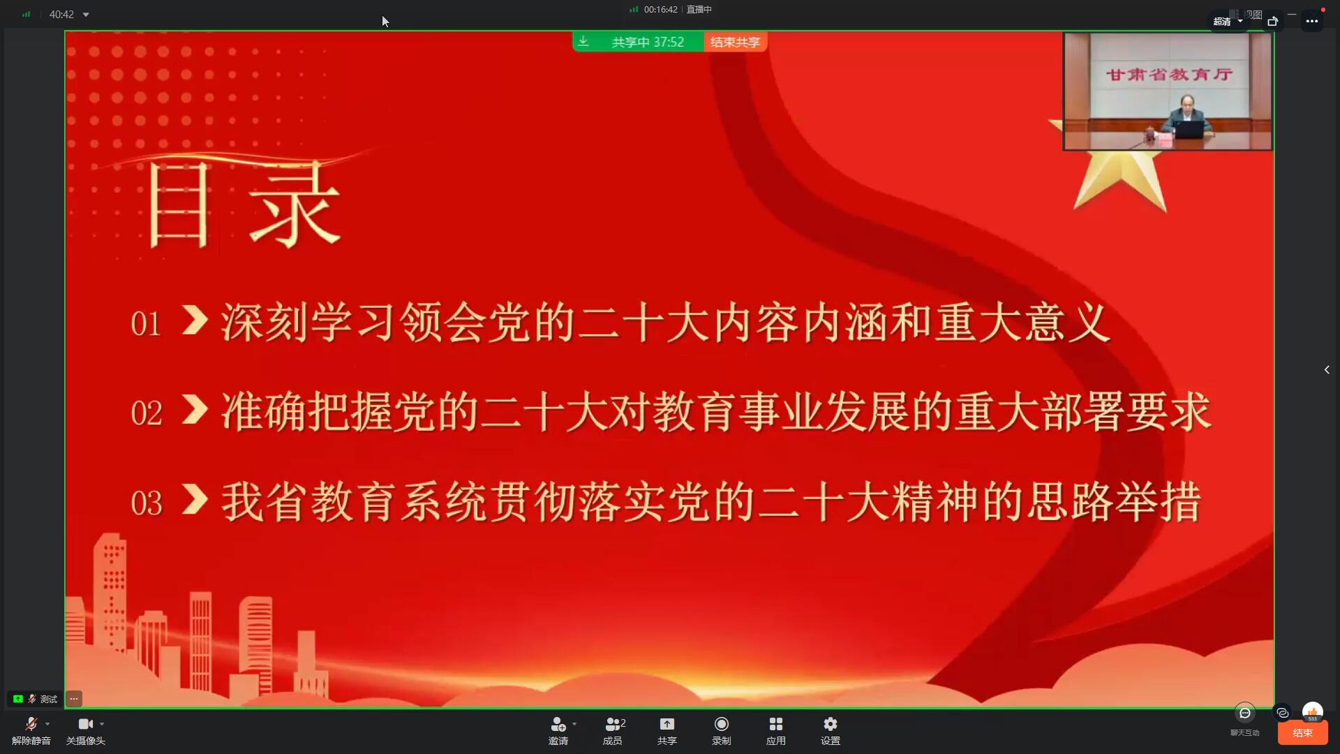 1669086758551020458.jpg 2022.11.21 参加省教育厅党的二十大的宣讲.jpg