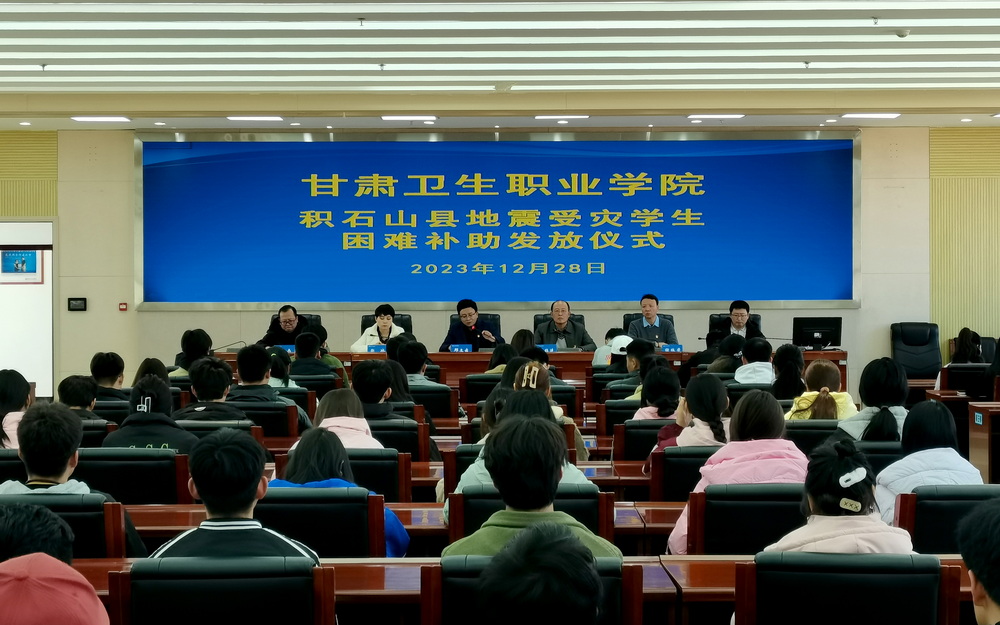 12-28图片1 -英国365上市官网积石山县地震受灾学生困难补助发放仪式_调整大小.jpg